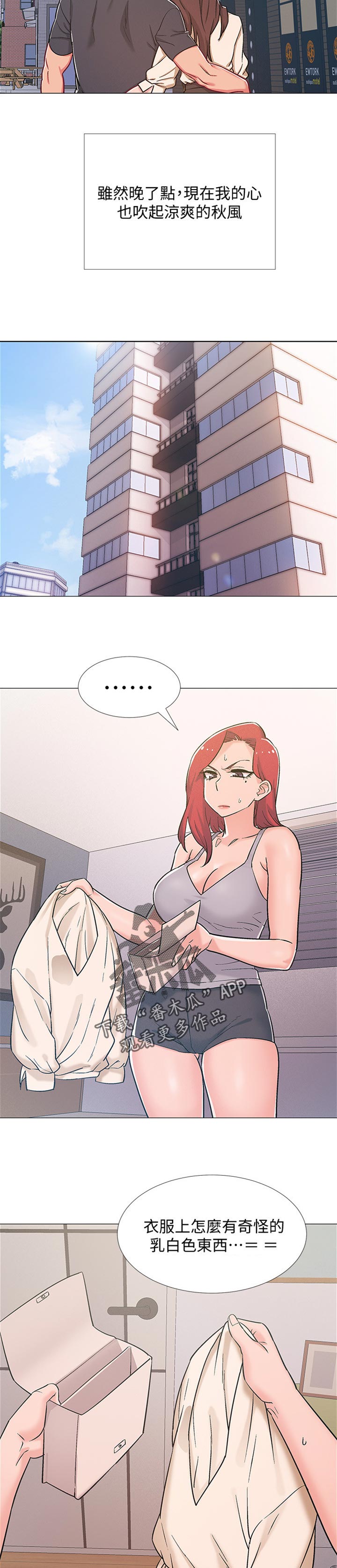 入伍倒计时漫画,第83章：交往1图