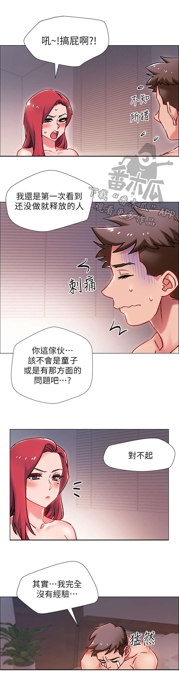 入伍倒计时漫画,第15章：教导4图