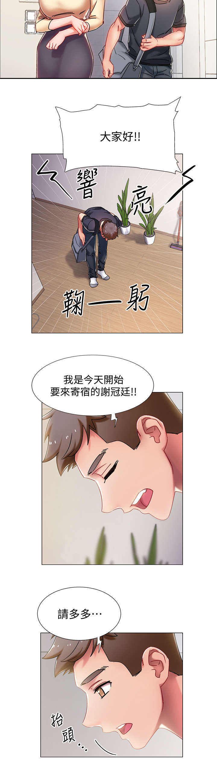 入伍倒计时漫画,第3章：寄宿家庭1图