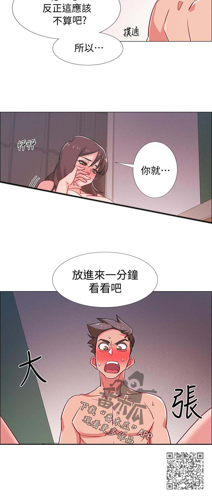 入伍倒计时漫画,第53章：一分钟2图