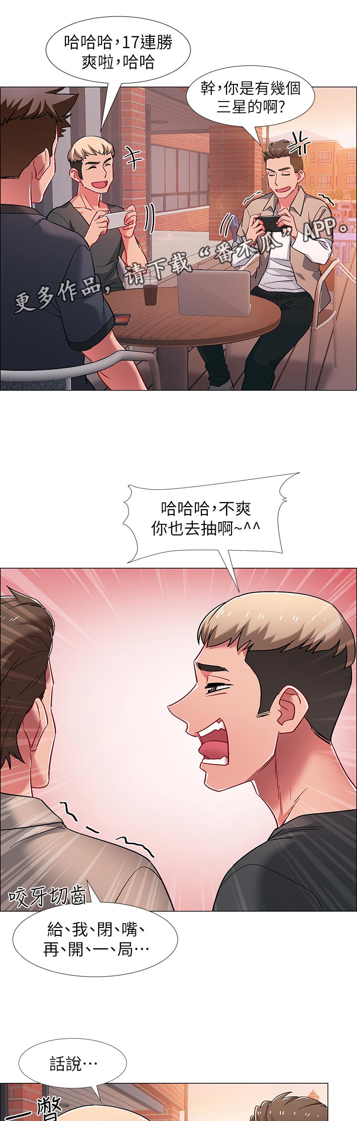 入伍倒计时漫画,第43章：神秘电话4图