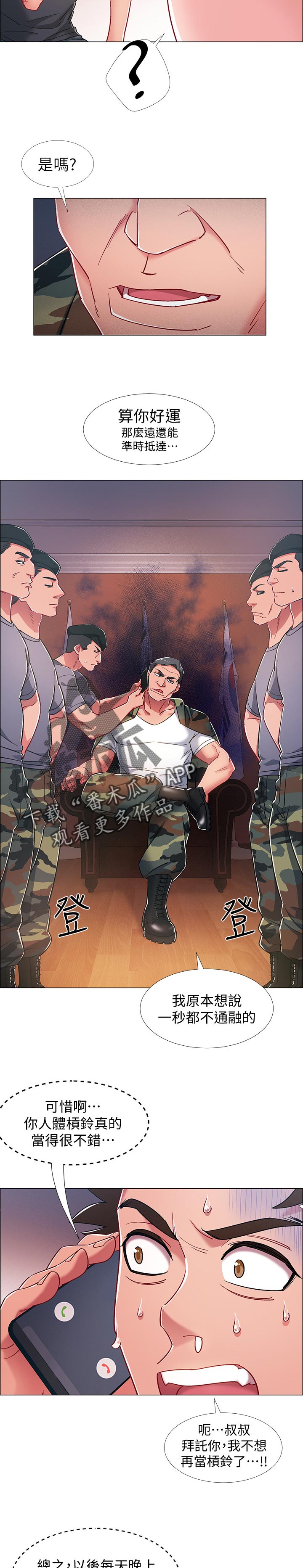 入伍倒计时韩漫免费看漫画,第44章：任务5图