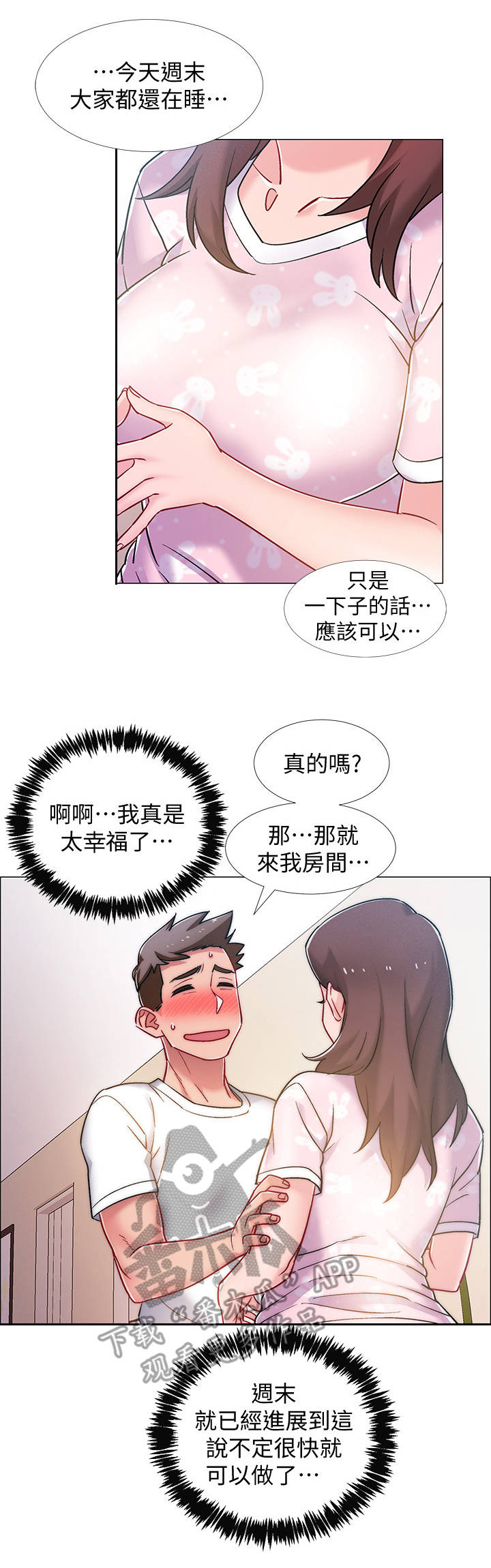 入伍倒计时漫画,第37章：人体哑铃5图
