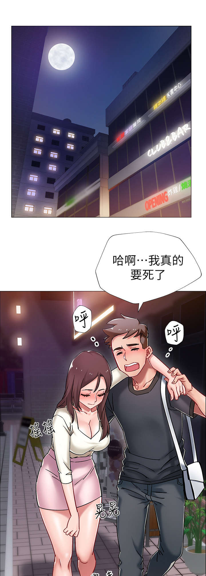 入伍倒计时退伍漫画,第9章： 醉倒1图