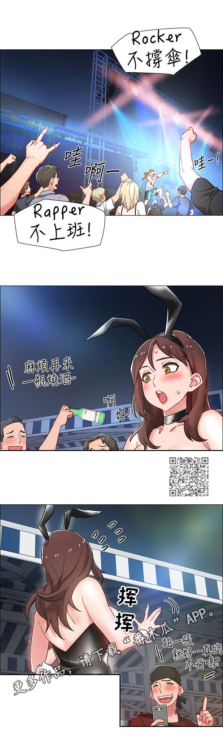 入伍倒计时全集免费漫画,第24章：兔女郎1图
