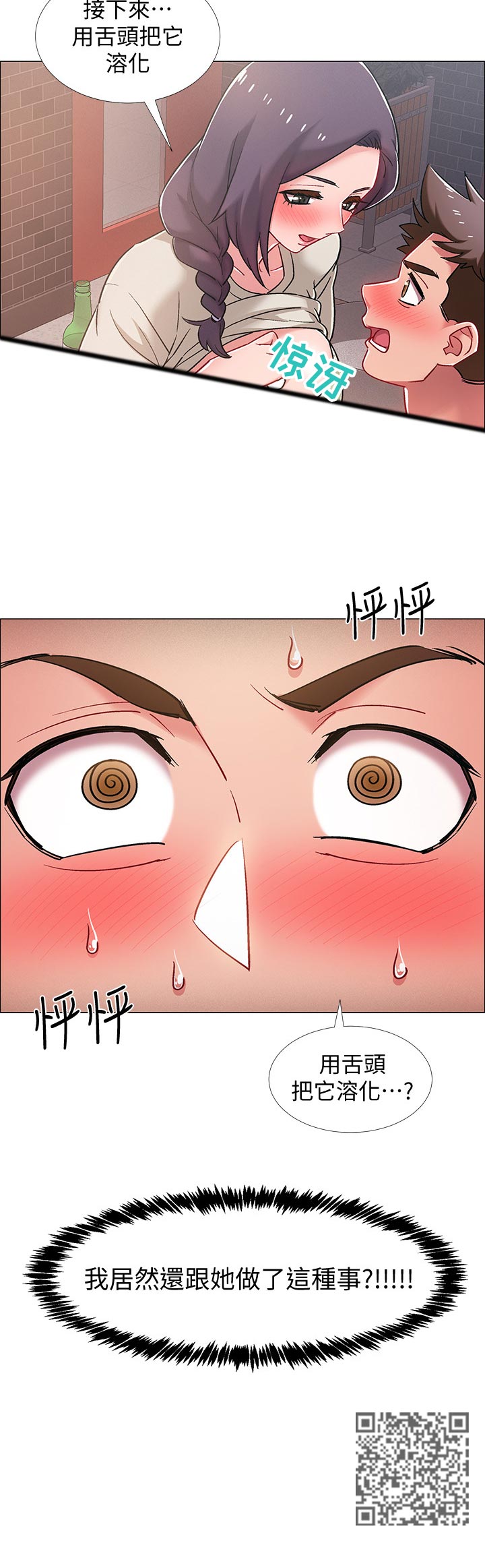 入伍倒计时漫画,第47章：可怕的表情2图