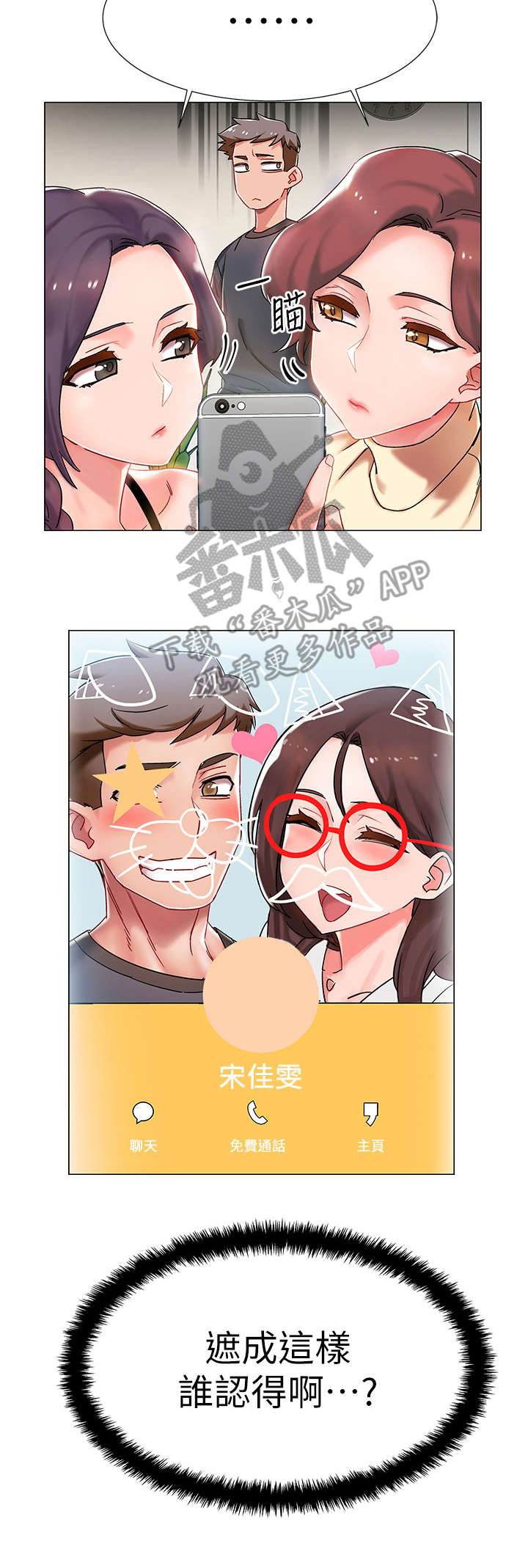 入伍倒计时退伍漫画,第4章：同居3图