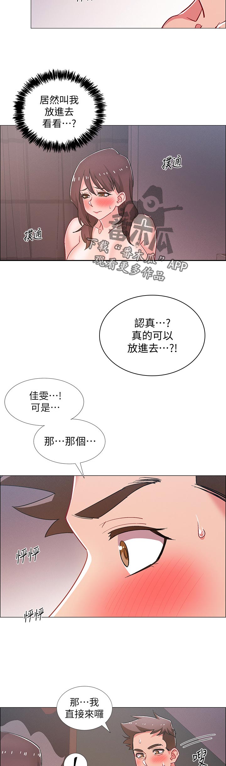 入伍倒计时漫画,第54章：丢脸2图