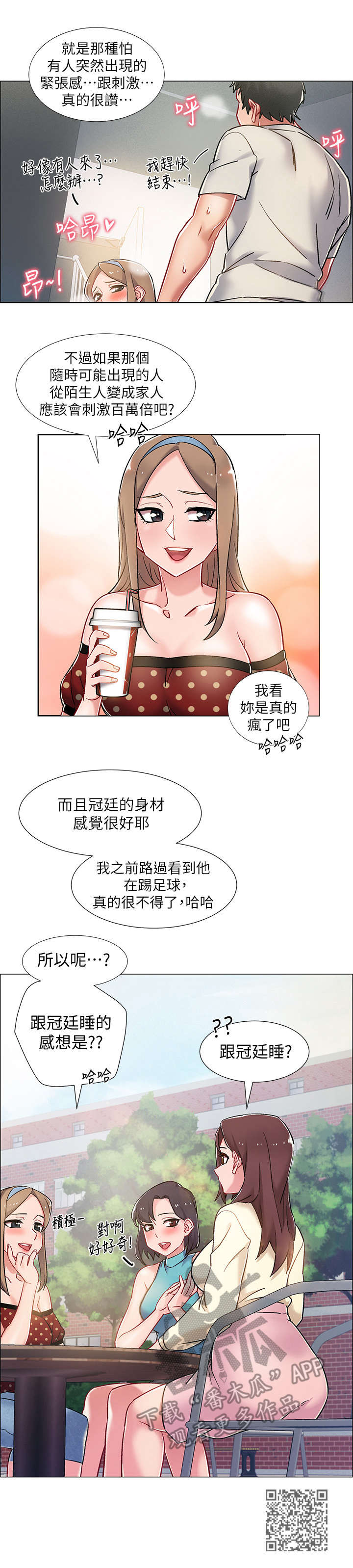 入伍倒计时漫画,第20章：大吵一架2图