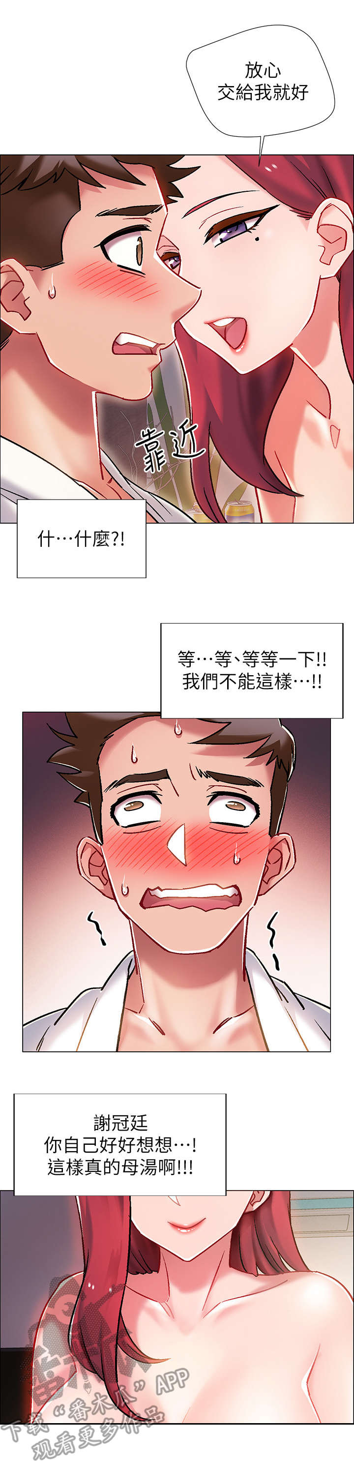 入伍倒计时漫画,第13章：耻笑2图