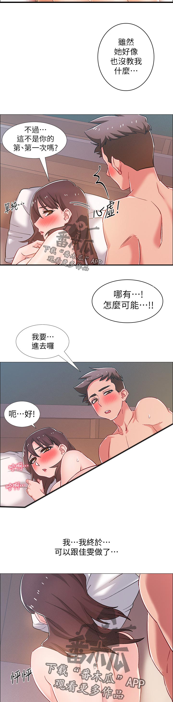 入伍倒计时漫画,第55章：只能一分钟3图