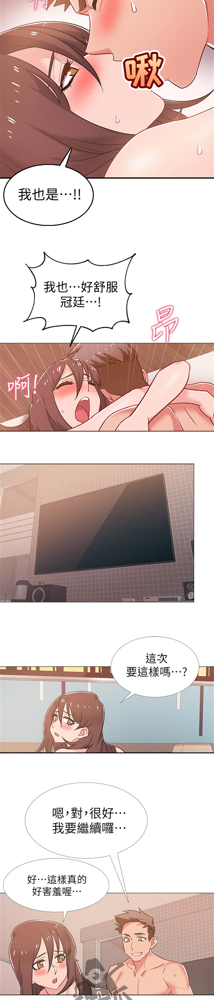 入伍倒计时漫画,第82章：休息一下5图