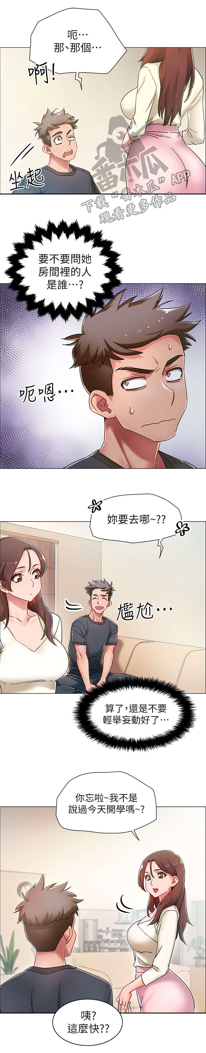 入伍倒计时漫画,第7章：误会4图