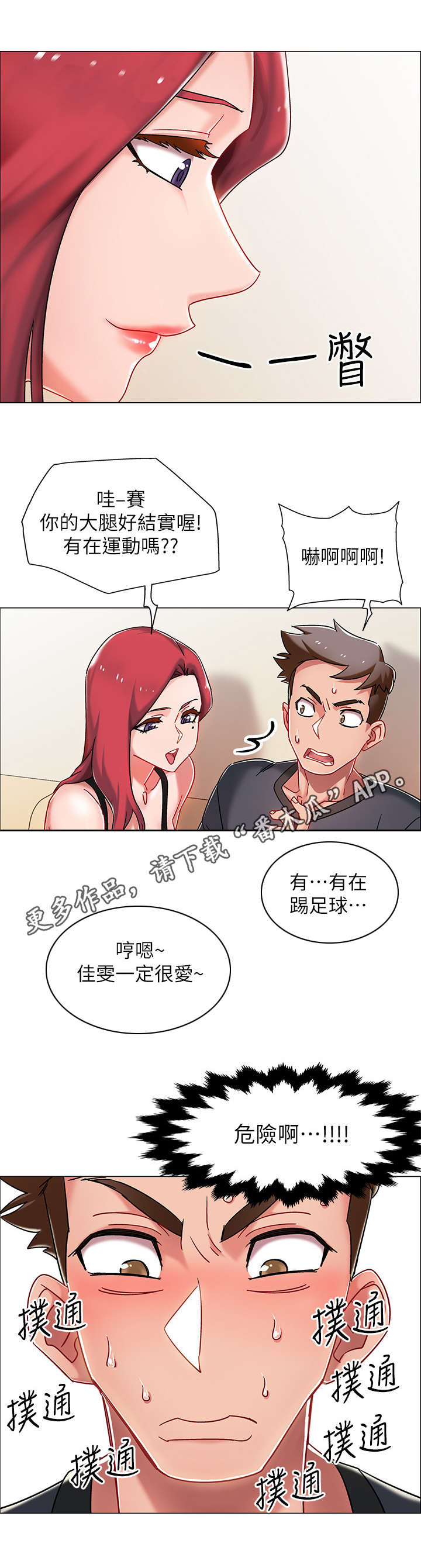 入伍倒计时漫画,第8章：玩笑4图