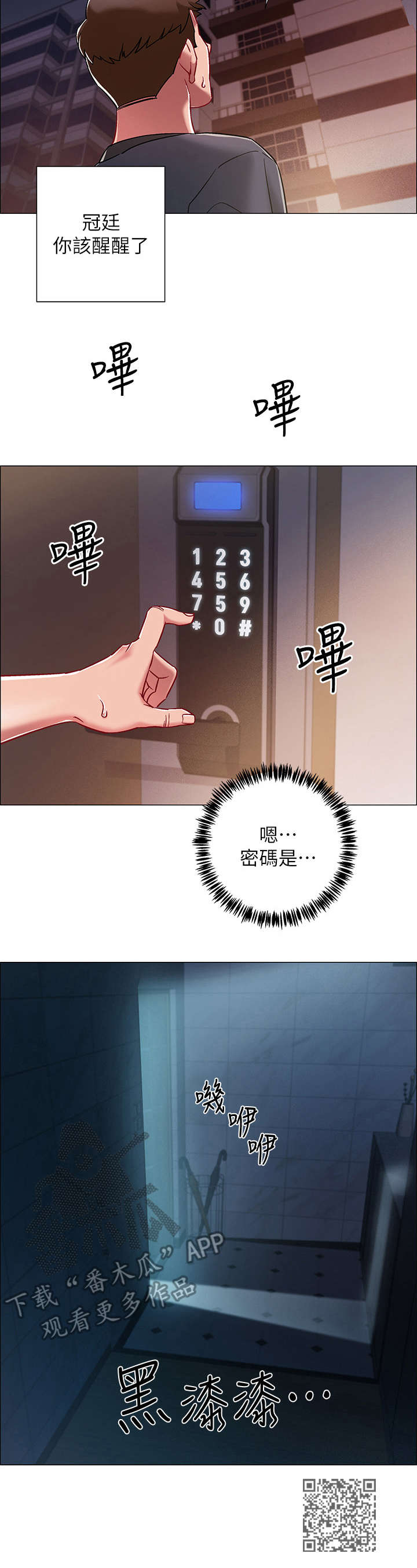 入伍倒计时漫画,第17章：疲惫2图
