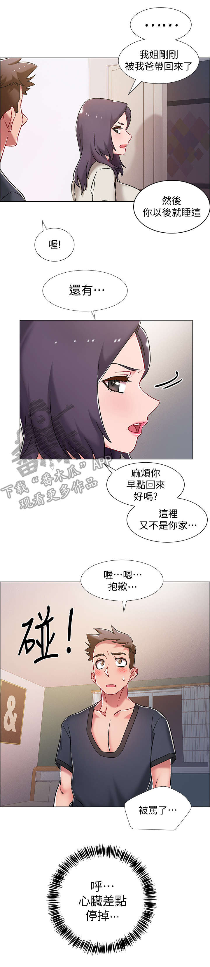 入伍倒计时漫画,第18章：认错人3图