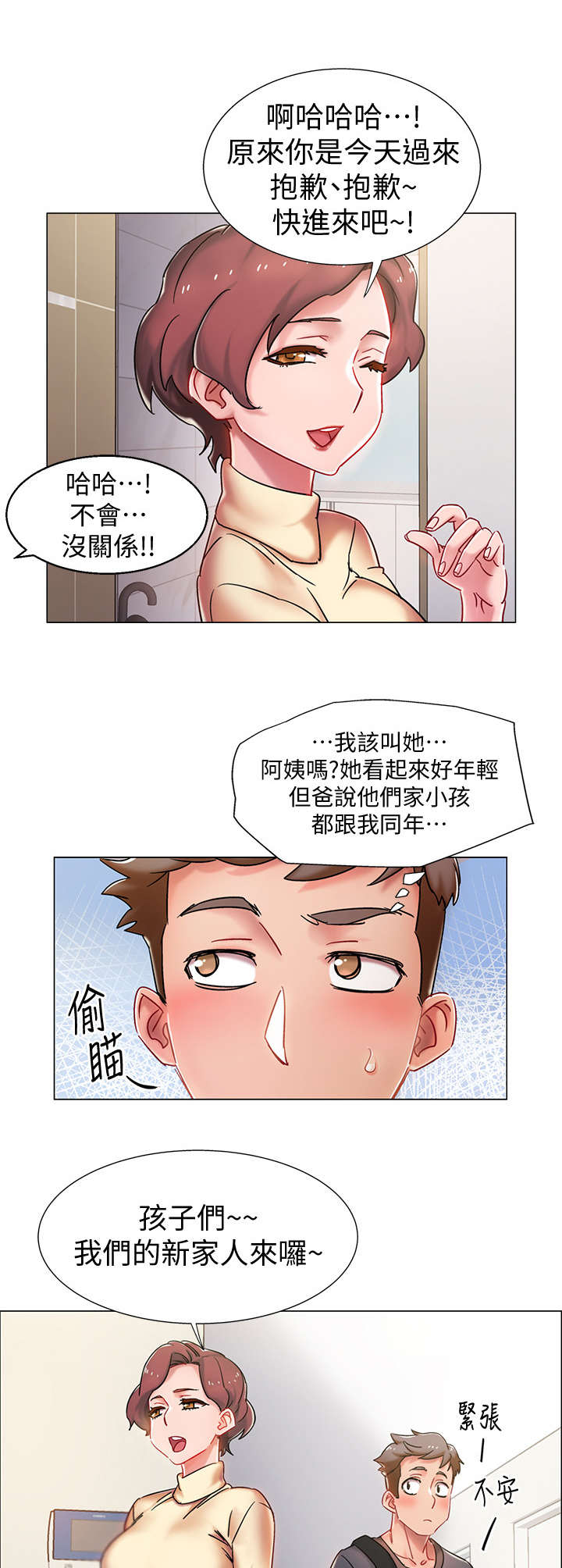 入伍倒计时漫画,第3章：寄宿家庭5图