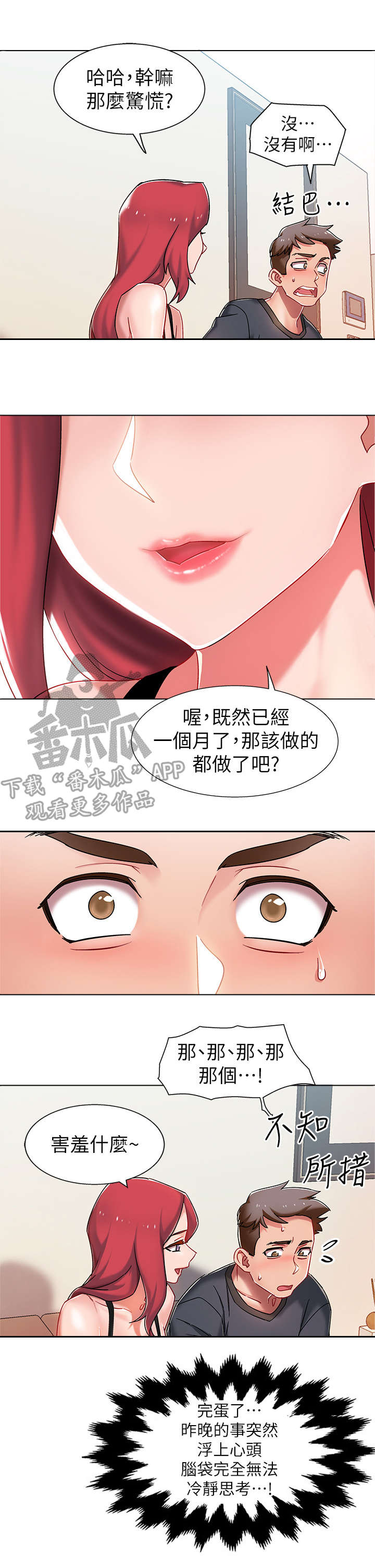 入伍倒计时漫画,第8章：玩笑3图