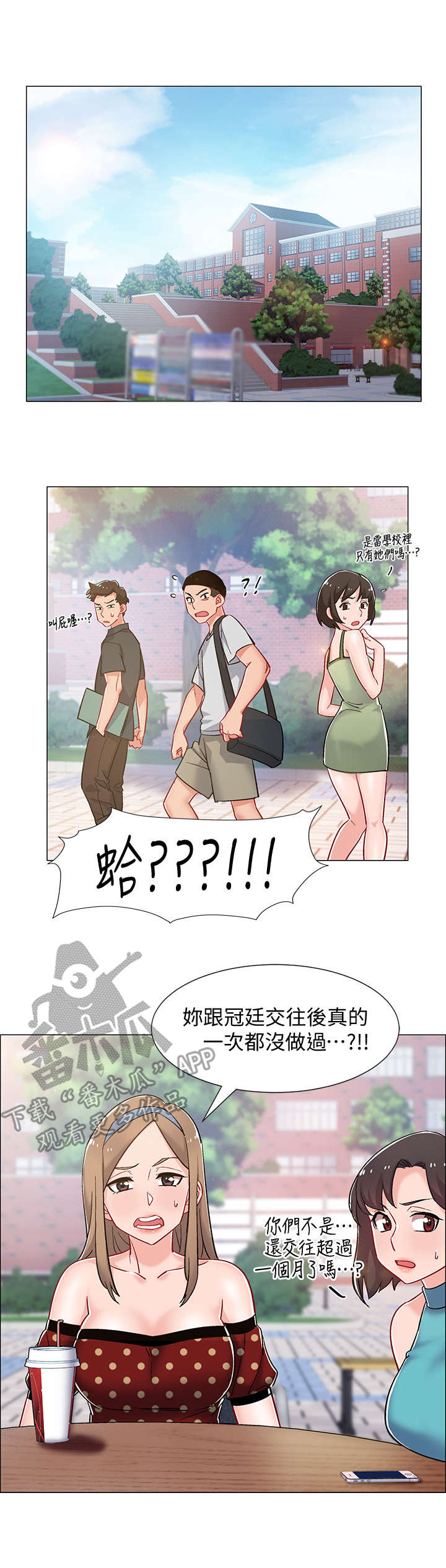 入伍倒计时漫画,第23章：难以置信3图