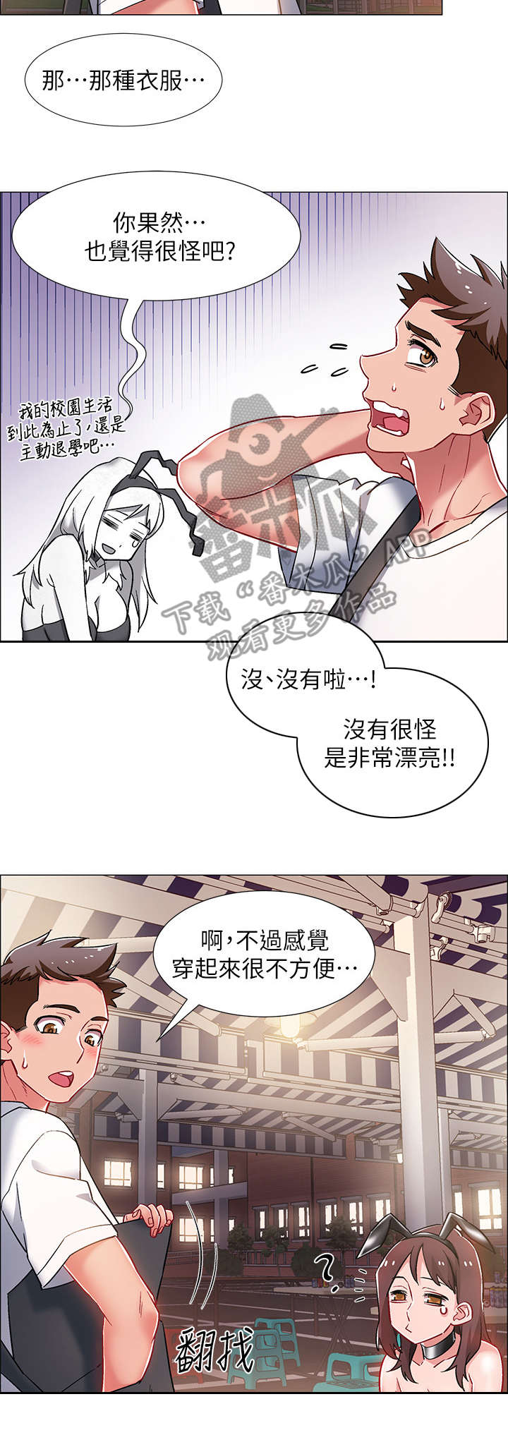 入伍倒计时漫画,第25章：酒桌游戏2图