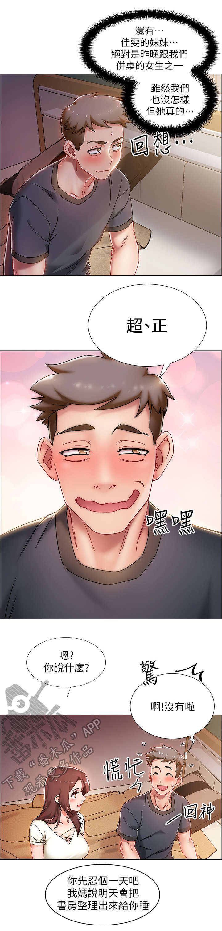 入伍倒计时韩漫免费看漫画,第4章：同居2图