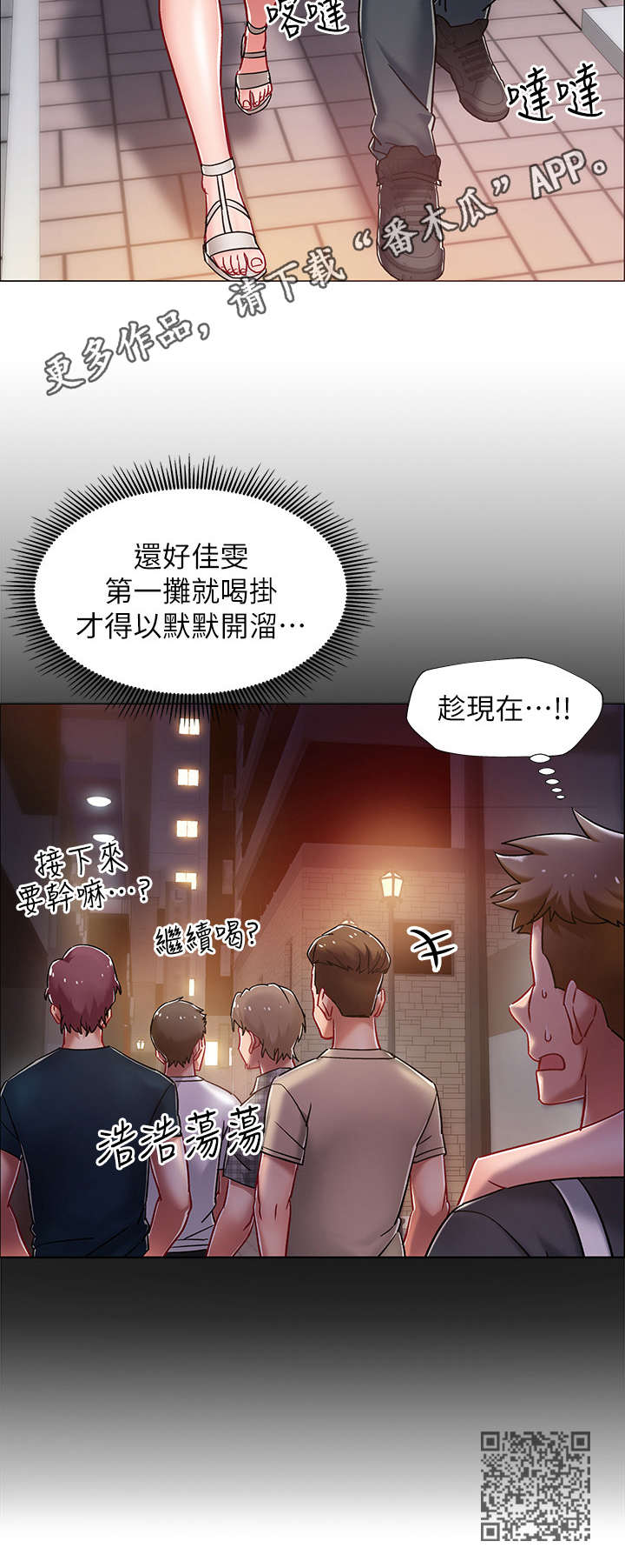 入伍倒计时退伍漫画,第9章： 醉倒2图