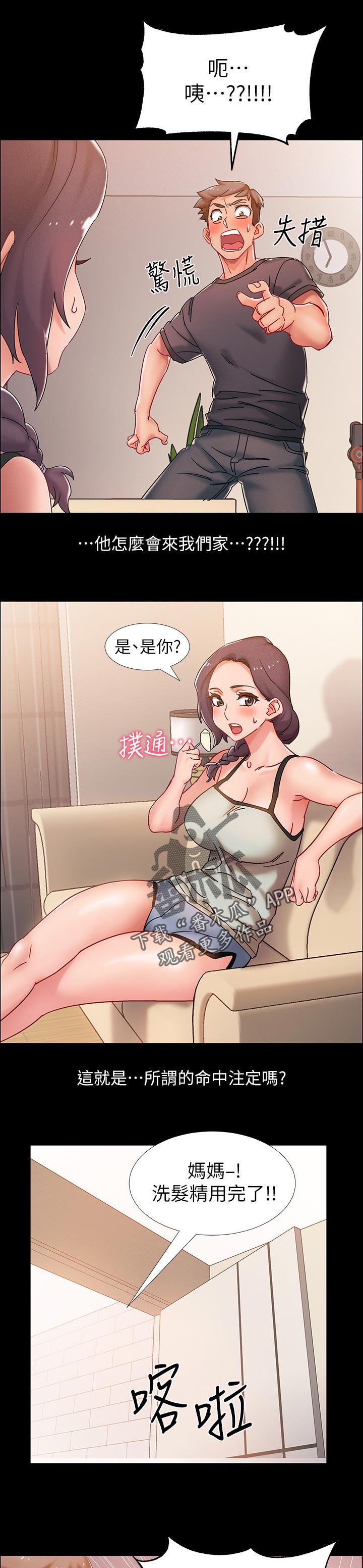 入伍倒计时漫画,第75章：责任4图