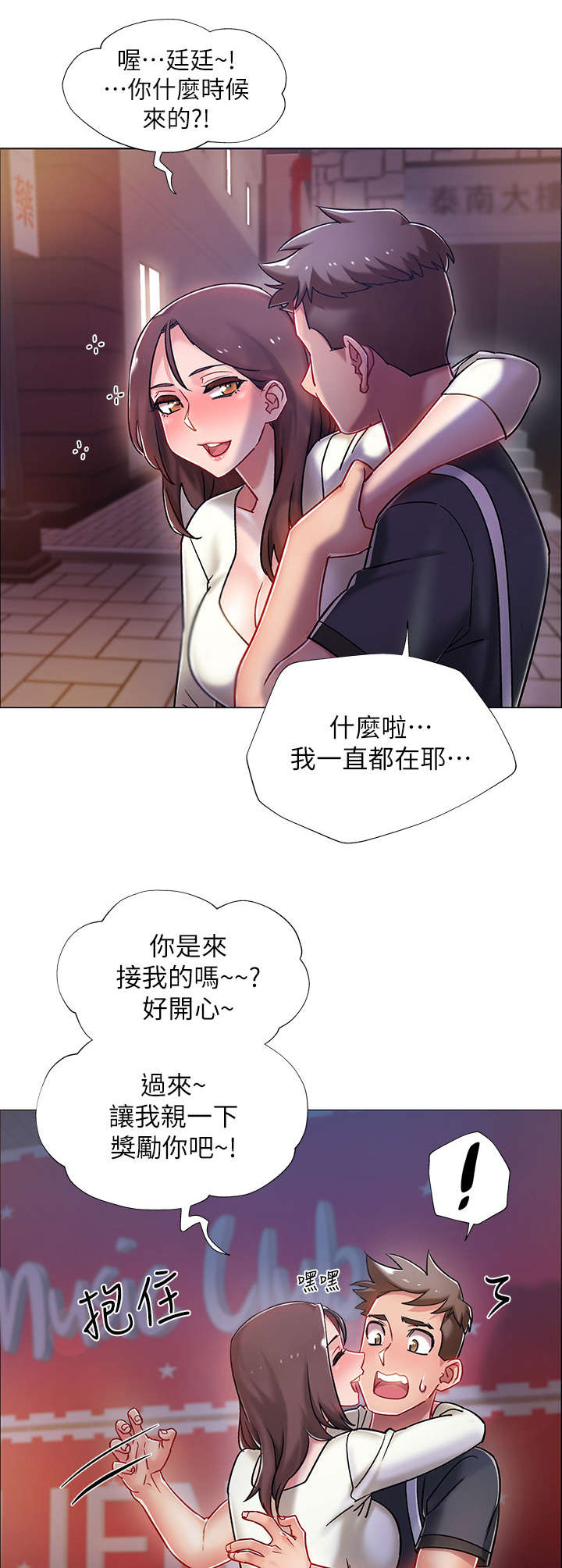 入伍倒计时漫画,第10章：撒酒疯3图