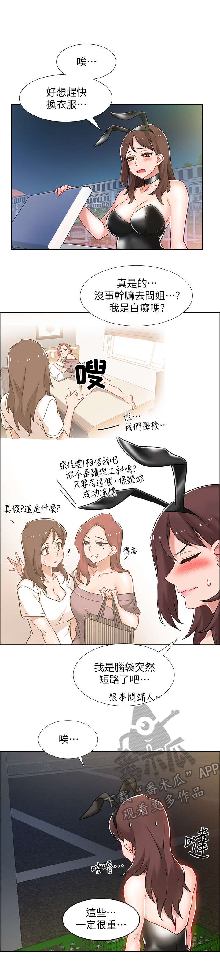 入伍倒计时全集免费漫画,第24章：兔女郎2图