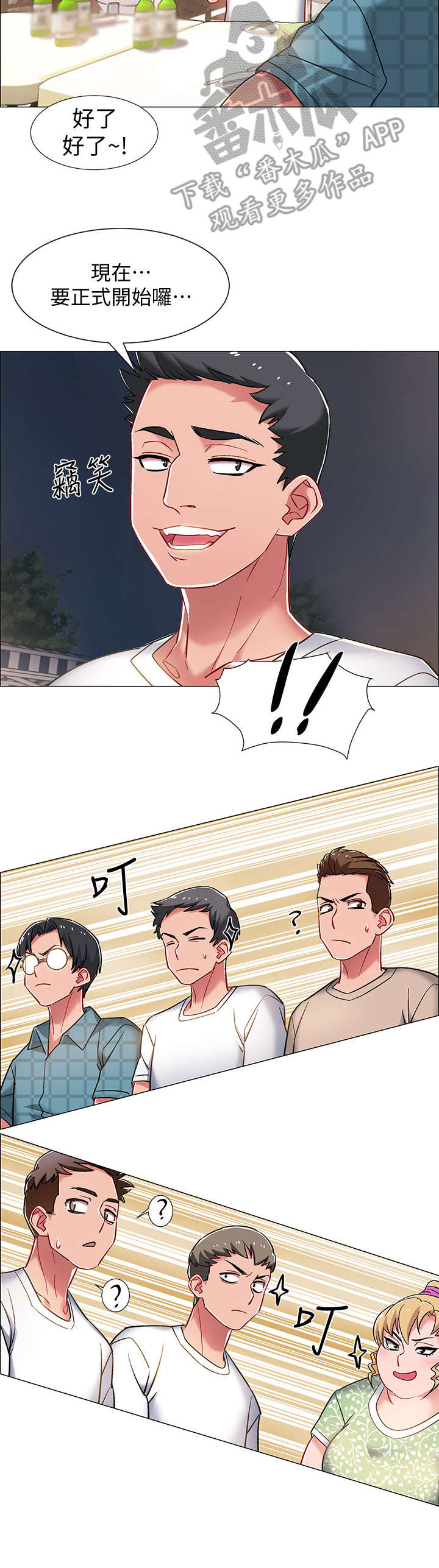 入伍倒计时漫画,第25章：酒桌游戏5图