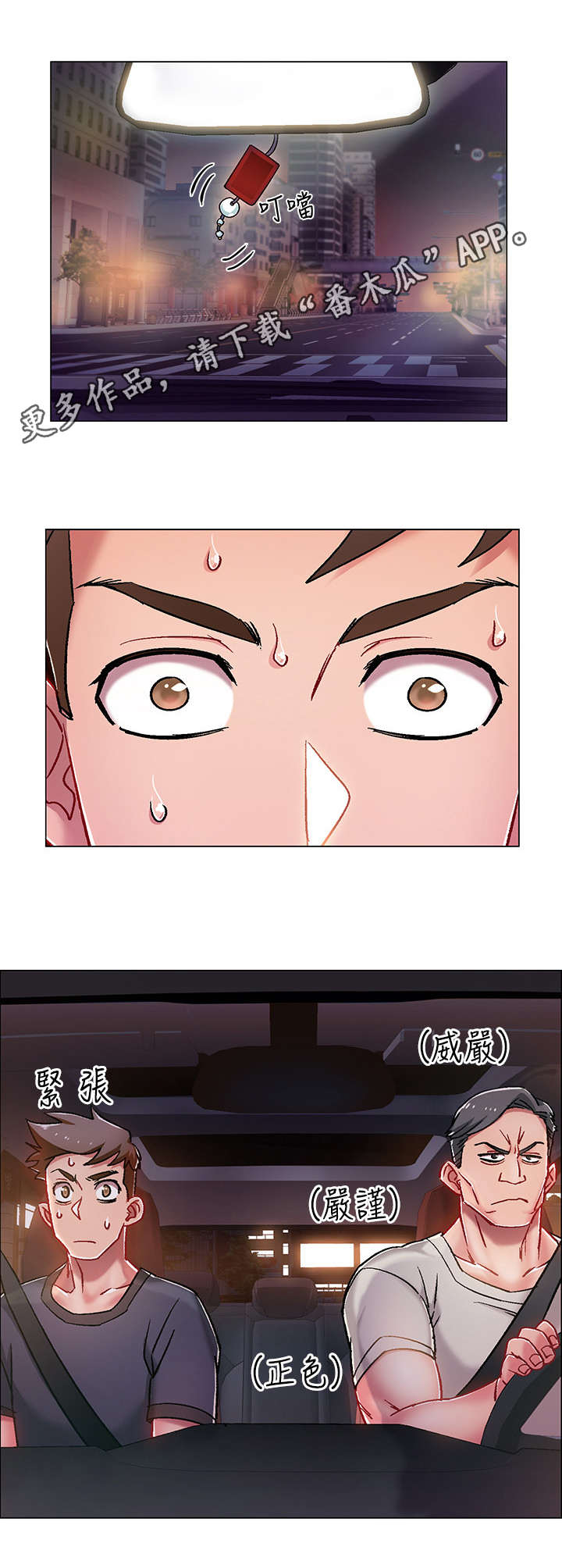 入伍倒计时海报制作漫画,第11章：爸爸2图