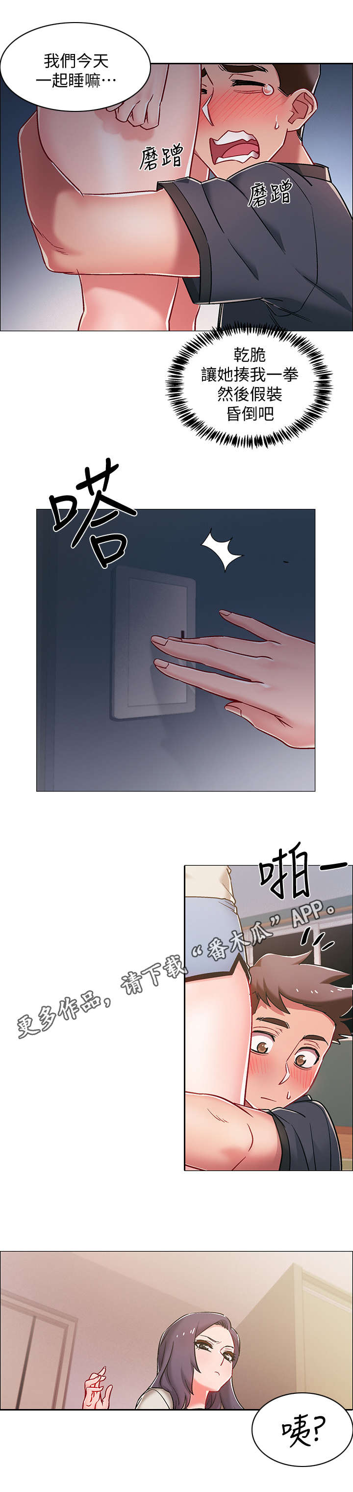 入伍倒计时漫画,第18章：认错人1图