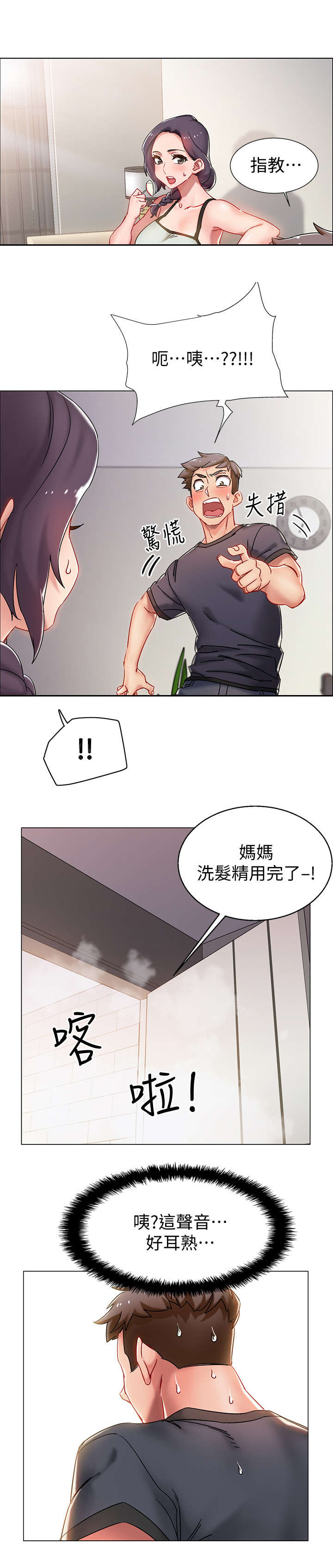 入伍倒计时漫画,第3章：寄宿家庭2图