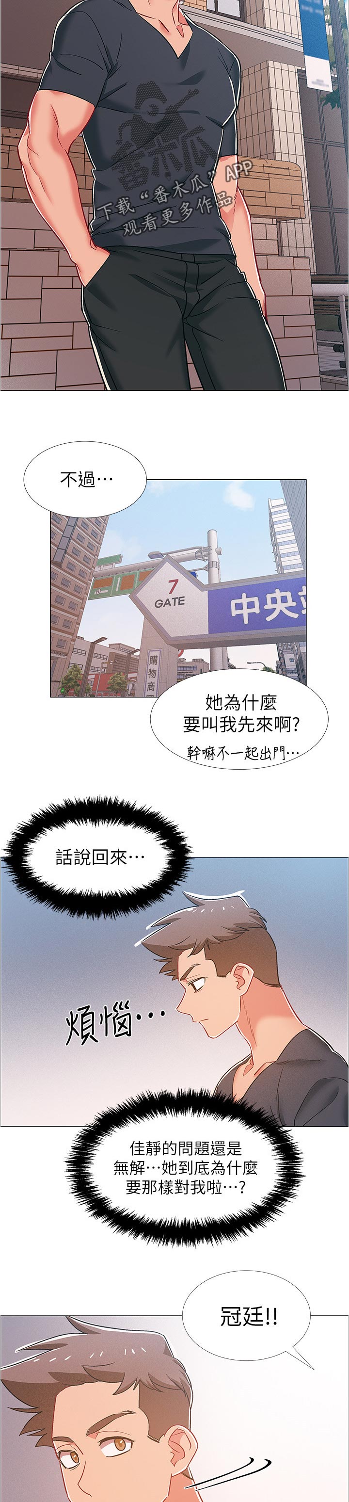 入伍倒计时韩漫免费看漫画,第77章：碰巧撞见1图
