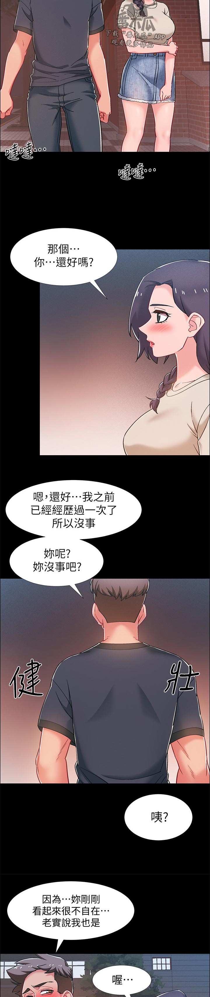 入伍倒计时漫画,第71章：逃跑2图