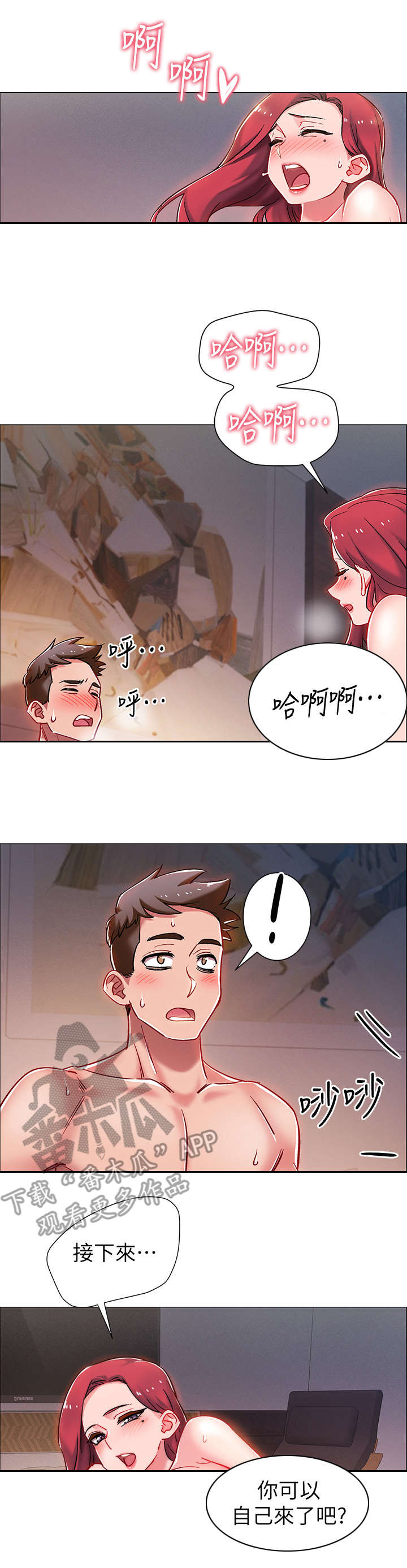 入伍倒计时漫画,第16章：逐渐熟练2图