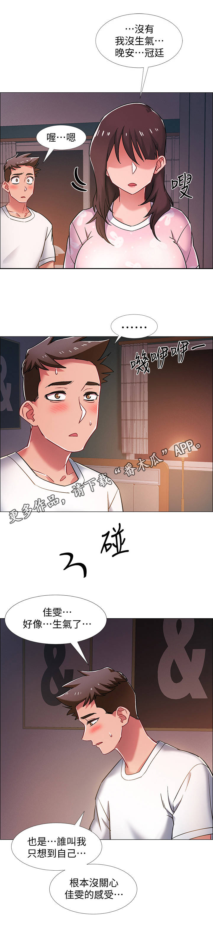 入伍倒计时漫画,第41章：心脏狂跳1图