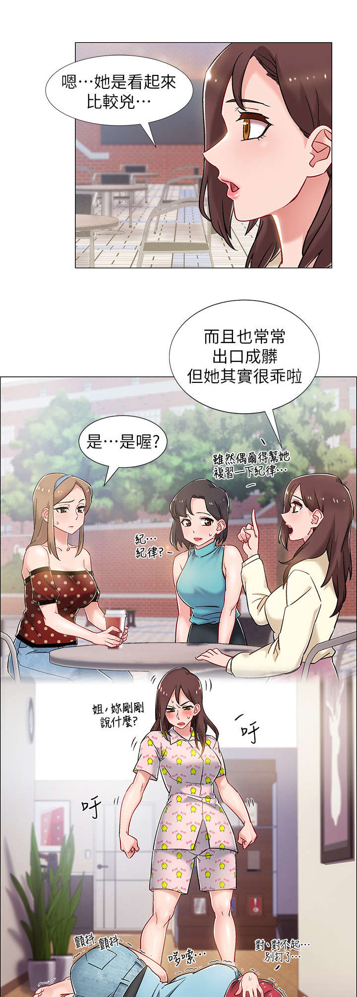 入伍倒计时漫画,第20章：大吵一架5图