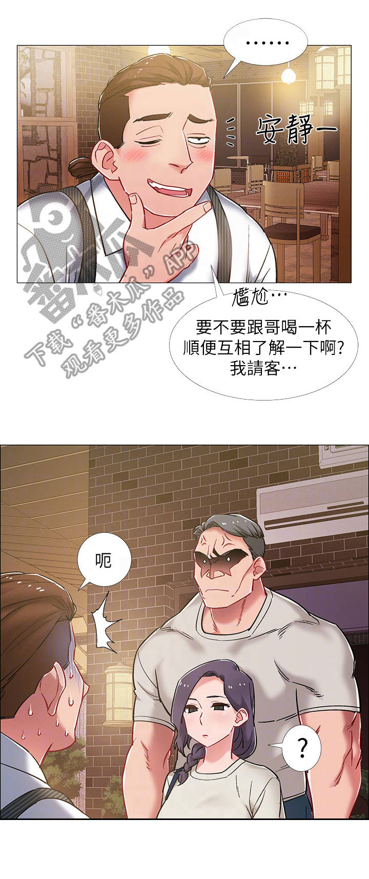 入伍倒计时漫画,第40章：新世界3图