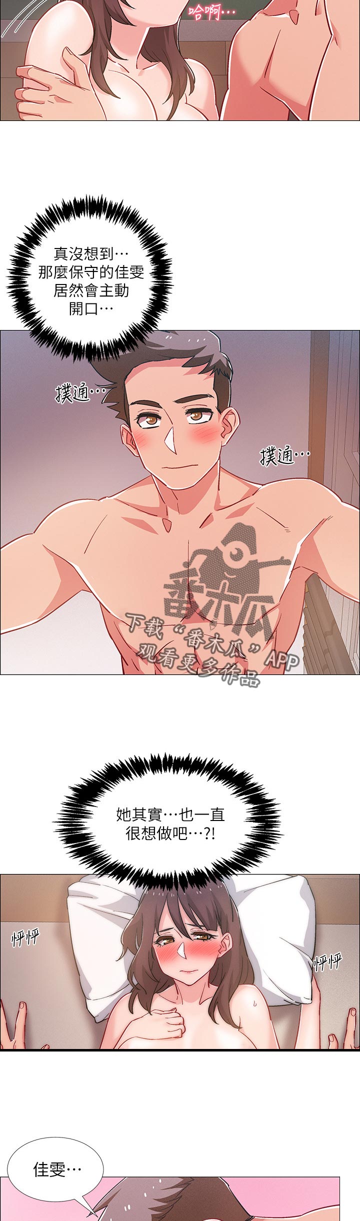 入伍倒计时漫画,第54章：丢脸5图