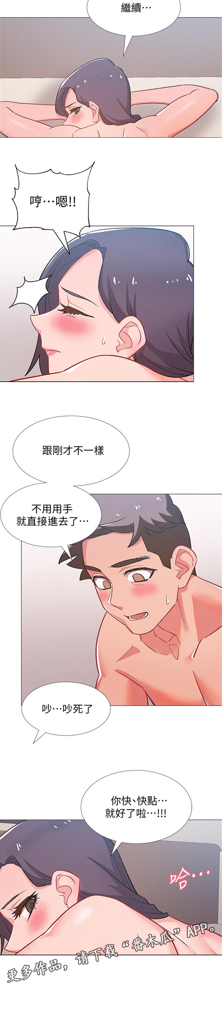 入伍倒计时漫画,第90章：动心2图