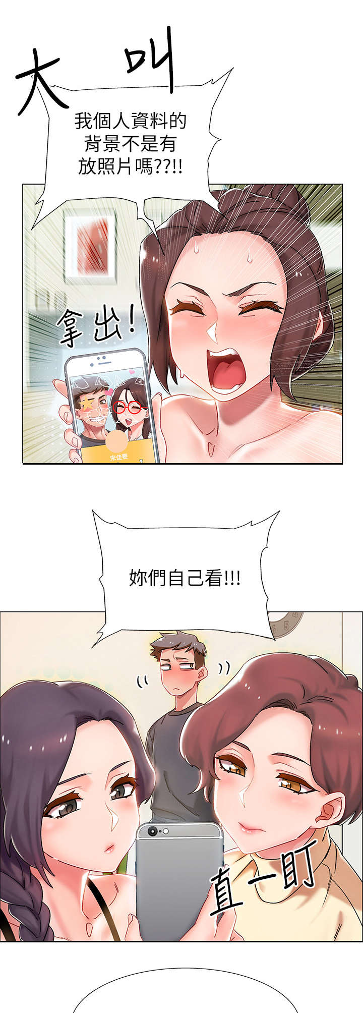 入伍倒计时退伍漫画,第4章：同居2图
