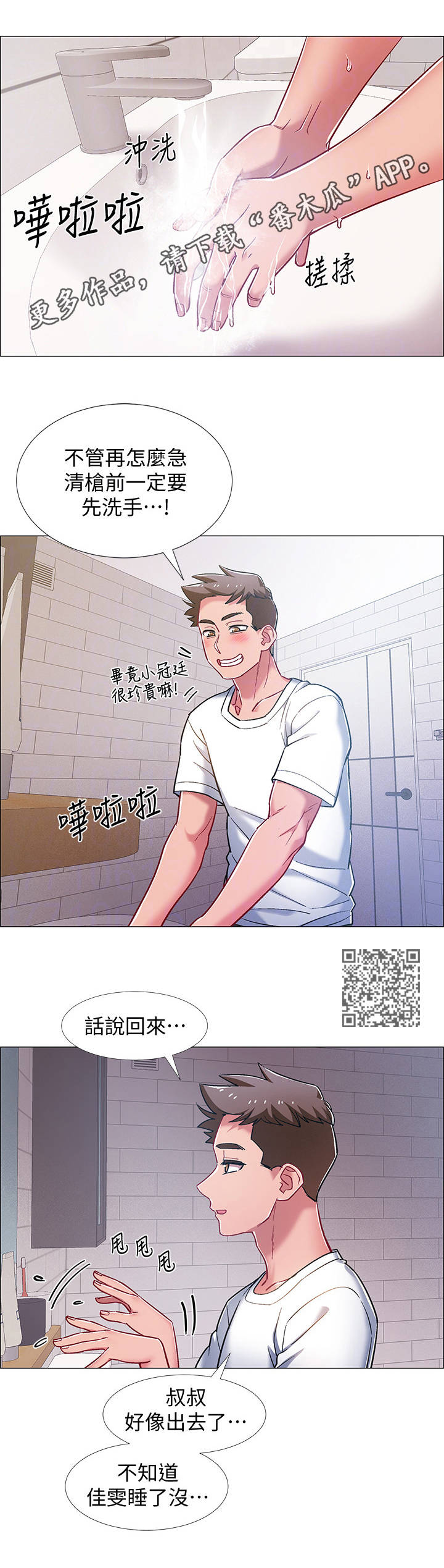 入伍倒计时漫画,第38章：影片1图