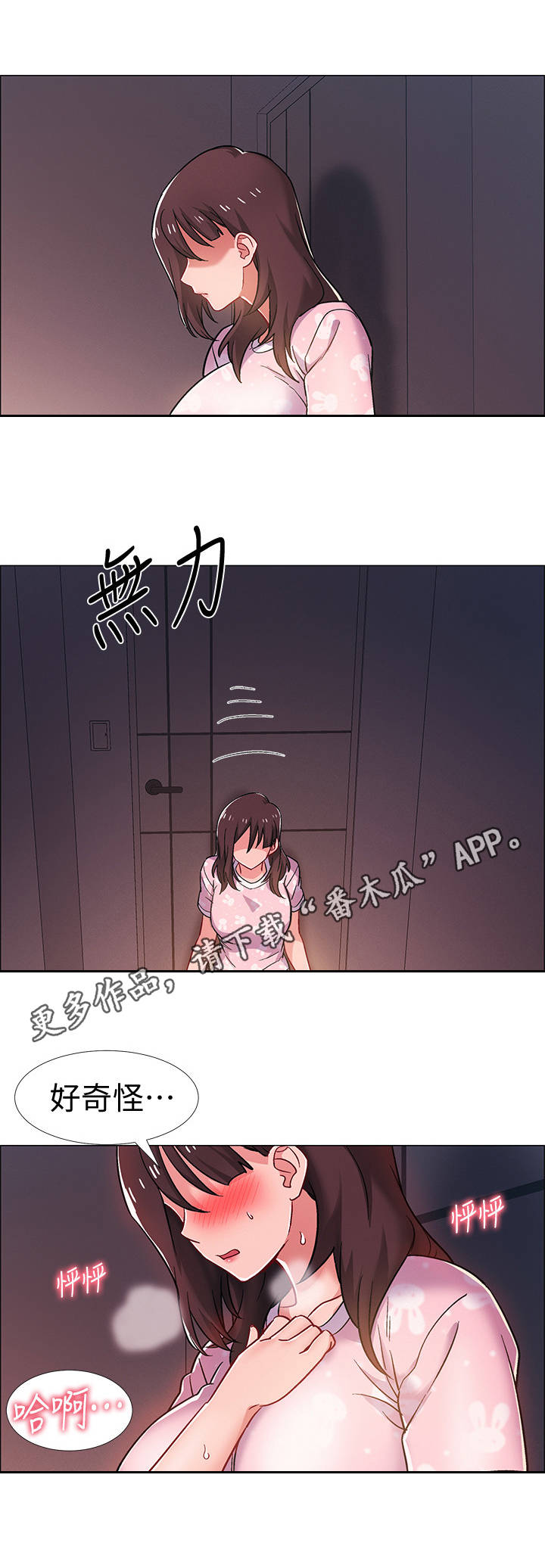 入伍倒计时漫画,第41章：心脏狂跳3图