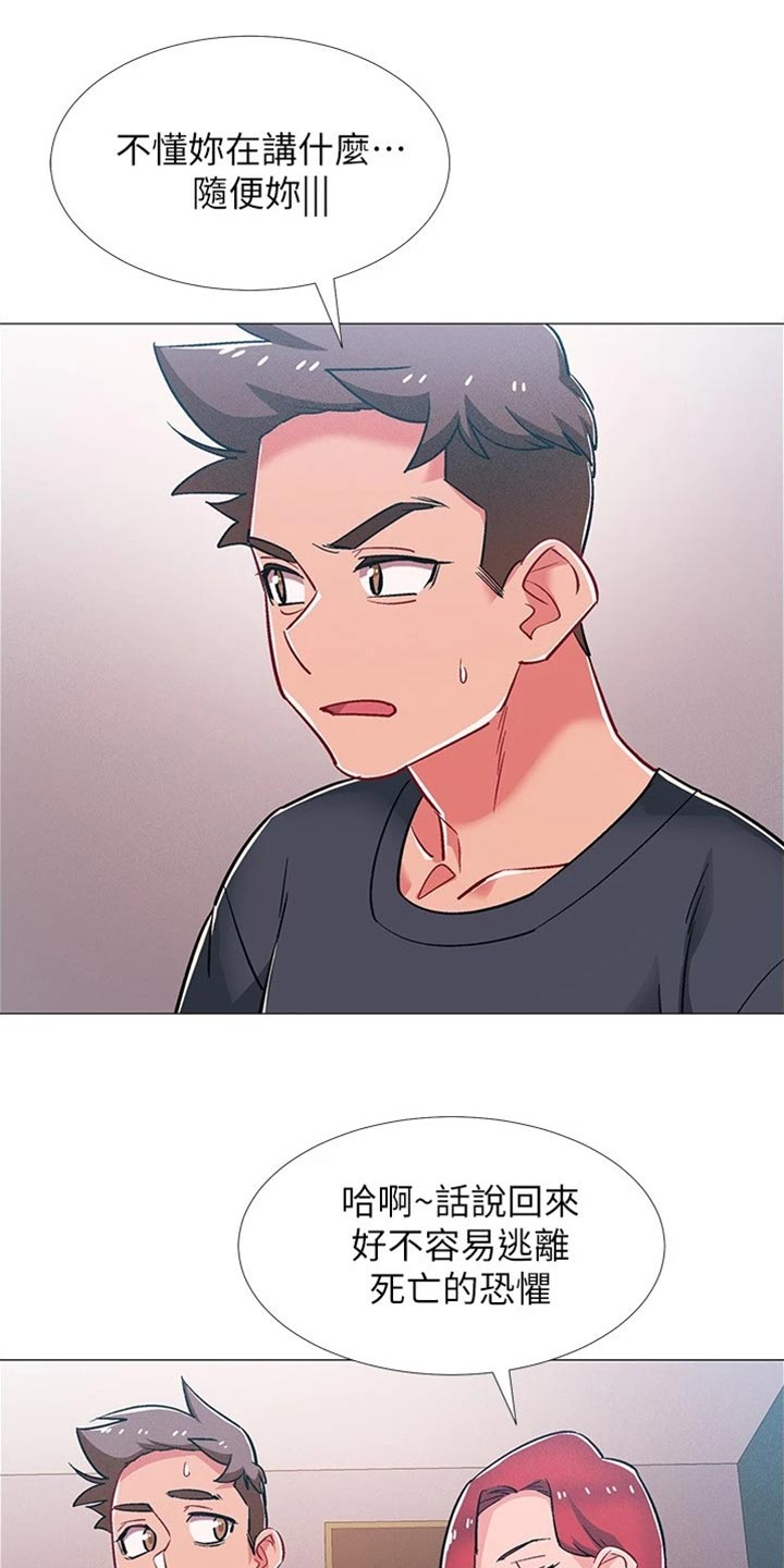 入伍倒计时漫画,第95章：坦白事实5图