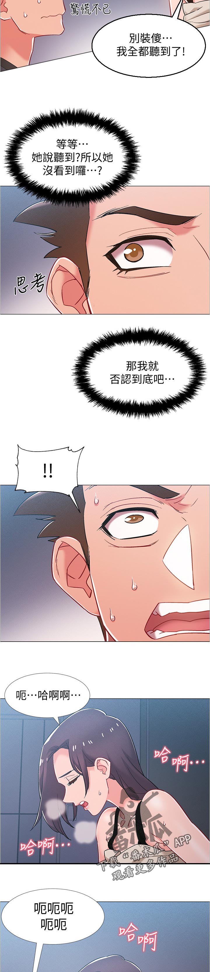 入伍倒计时漫画,第76章：太夸张了5图