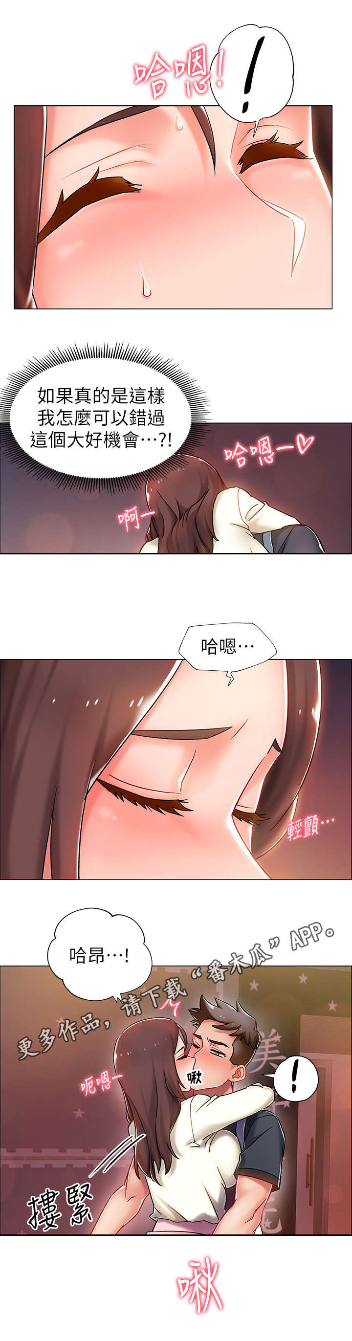 入伍倒计时漫画,第10章：撒酒疯3图