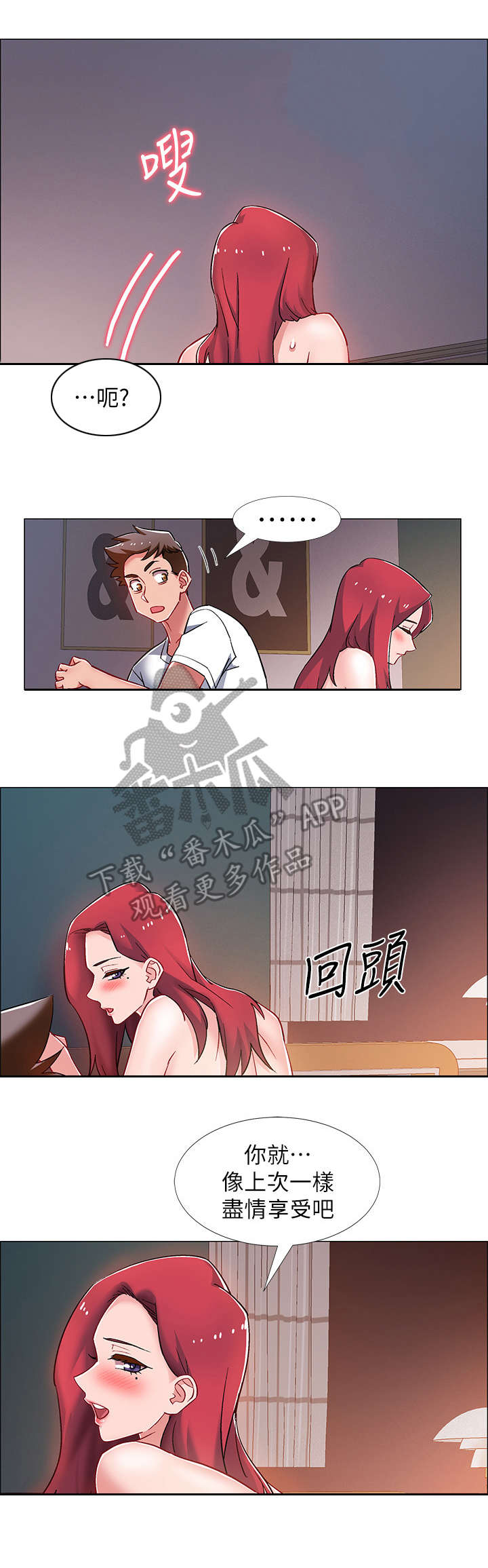 入伍倒计时漫画,第35章：狂野1图