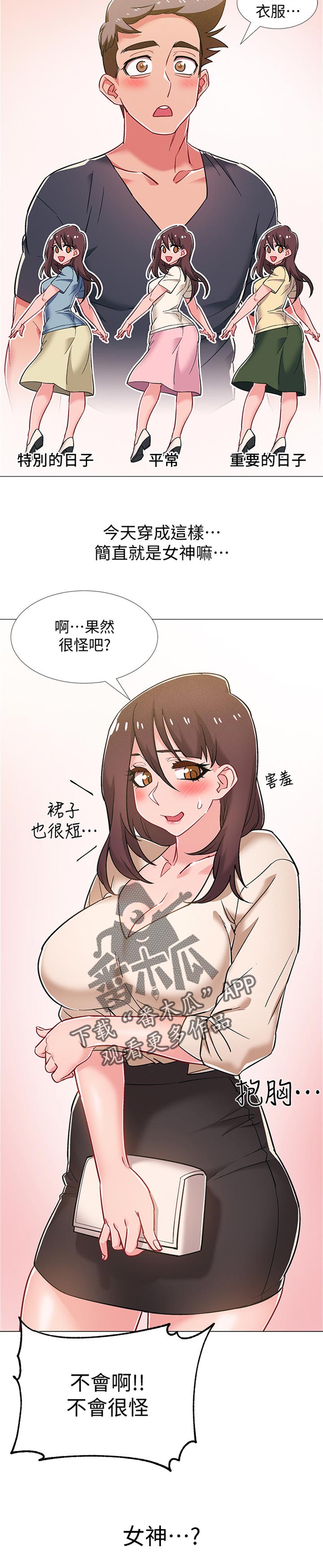 入伍倒计时漫画,第78章：打发时间2图