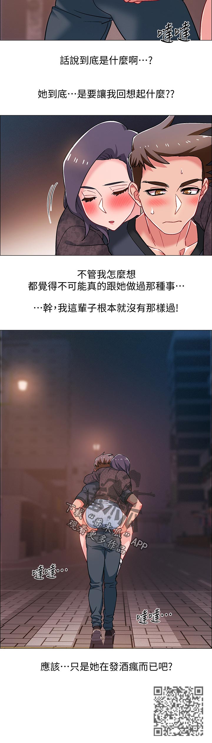 入伍倒计时海报制作漫画,第50章：发酒疯？2图